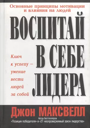 Воспитай в себе лидера — 2050029 — 1