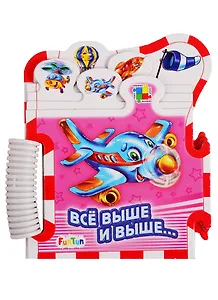 Все выше и выше…