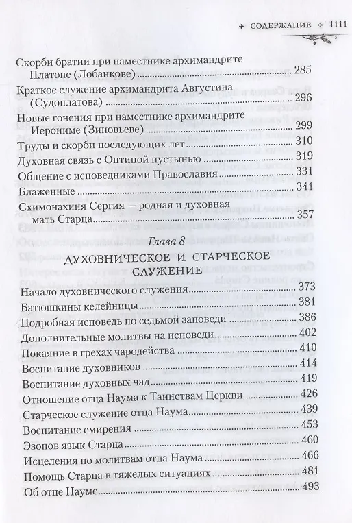 Книга Труженик Божий Жизнеописание архимандрита Наума (Байбородина) (Нектарий Соколов) — 4
