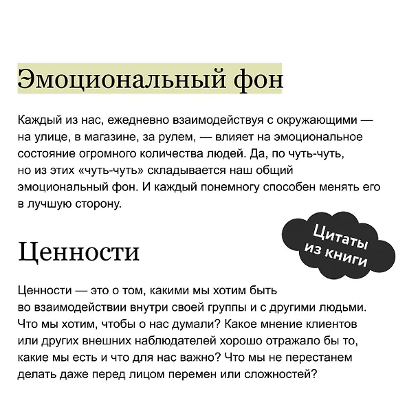 Книга Эмоциональный интеллект для больших целей. Бизнес-тренинг по эффективному и бережному управлению эмоциями (Сергей Шабанов, Алёна Алешина) — 7