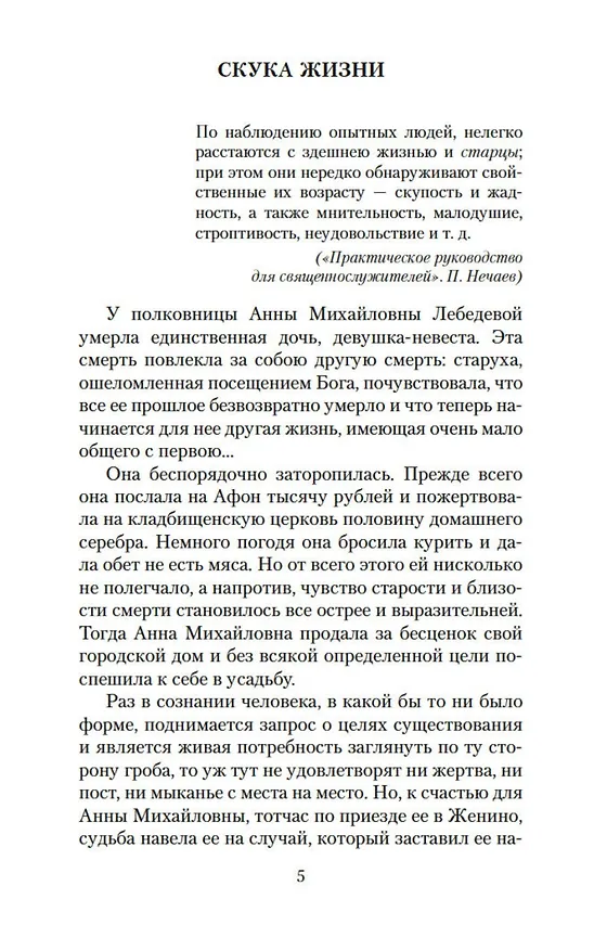 Книга Человек в футляре (Антон Чехов) — 8