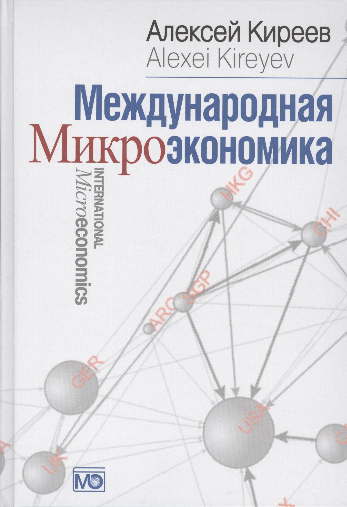 

Международная микроэкономика: Учебник