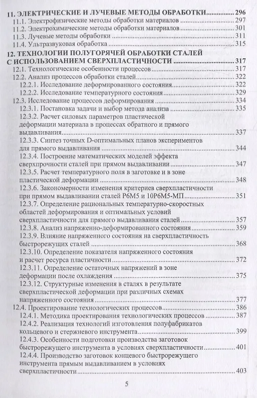 Книга Технология металлов и сплавов (Александр Гвоздев) — 4