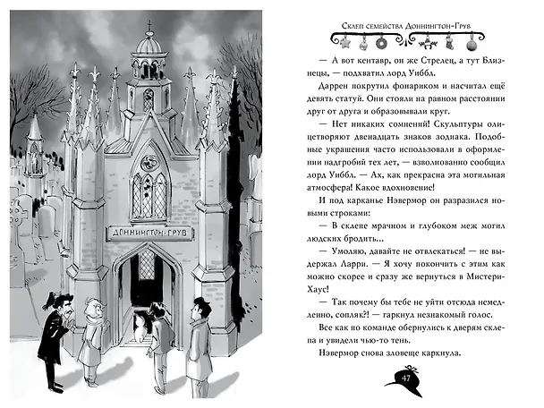 Книга Агата Мистери. Убийство в Лондоне (Стив Стивенсон) — 17
