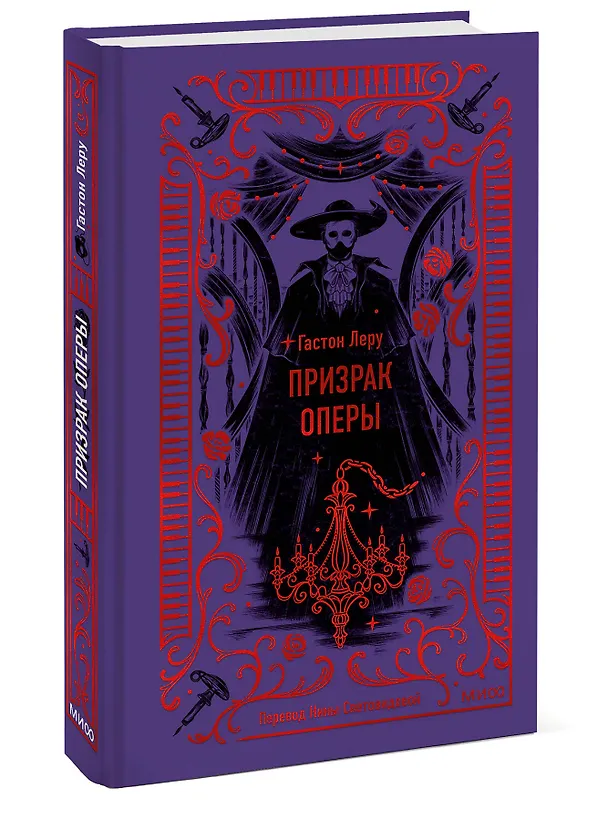 Книга Призрак Оперы. Вечные истории (Гастон Леру) — 6