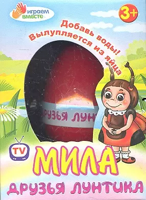 Игрушки в яйце, "Мила" — 2351844 — 1