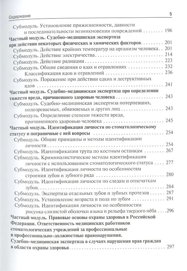 Книга Судебная медицина в схемах и рисунках (Павел Ромодановский) — 4