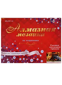 Набор для творчества, Рыжий кот, Алмазная мозаика Пушистые друзья (класс.) 30*40см. с подр. с полн. заполн. 22 цв ST-395