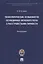 Психологические особенности осужденных женского пола с расстройствами личности. — 2716270 — 1