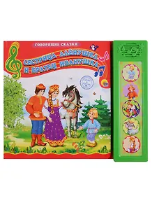 Сестрица Алёнушка и братец Иванушка. По мотивам русской народной сказки