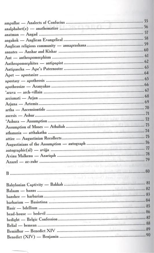 Книга English-Russian Dictionary of Religions. Религии мира. Опыт англо-русского словаря-справочника () — 3