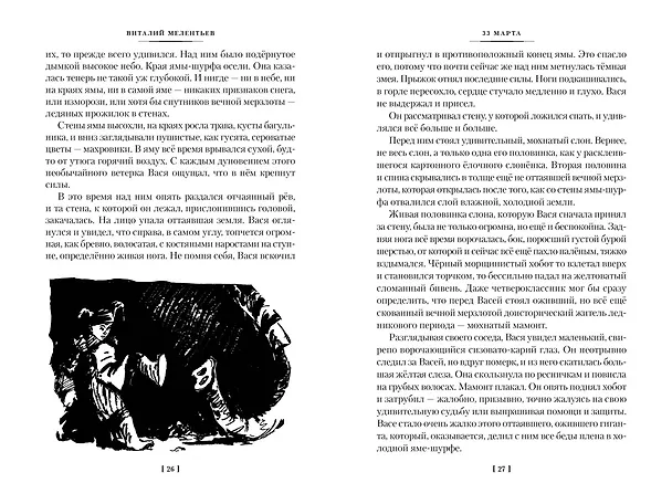 Книга 33 марта. Приключения Васи Голубева и Юрки Бойцова (Виталий Мелентьев) — 9