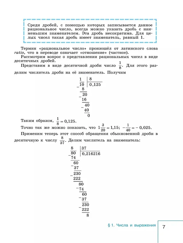Книга Математика. Алгебра. 7 класс. Базовый уровень. Учебник (Константин Нешков, Нора Миндюк, Юрий Макарычев) — 7