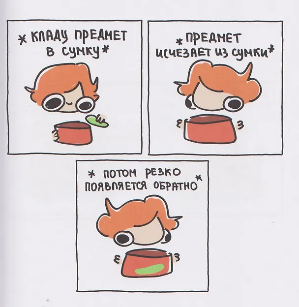 Я и моя жизнь. Смешно, потому что правда. Сборник комиксов про тебя 3117867 — 10