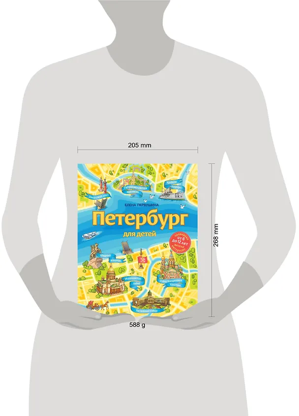 Книга Петербург для детей. 6-е изд., испр. и доп. (от 6 до 12 лет) (Елена Первушина) — 13