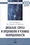 Дисбаланс спроса и предложения в условиях неопределенности — 2456598 — 2
