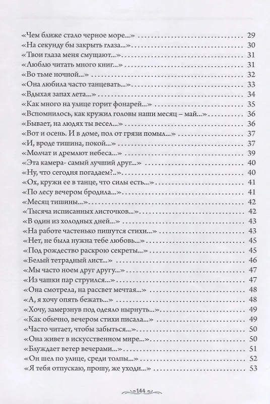 Книга Душевный резонанс (Елена Чернова) — 3