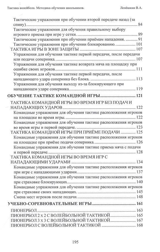 Книга Тактика волейбола. Методика обучения школьников (В. Лепешкин) — 3