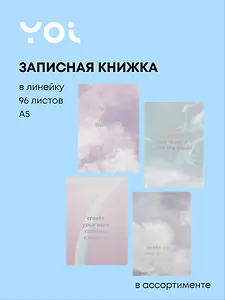 Тетрадь 96 листов в линейку "Сreative", в ассортименте, Yoi