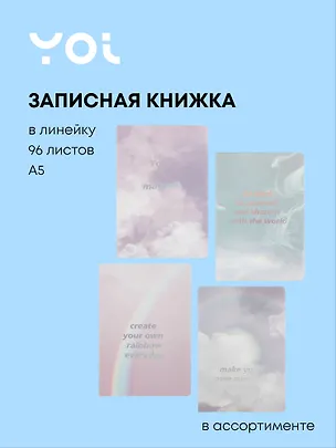 Тетрадь 96 листов в линейку "Сreative", в ассортименте, Yoi 3078536