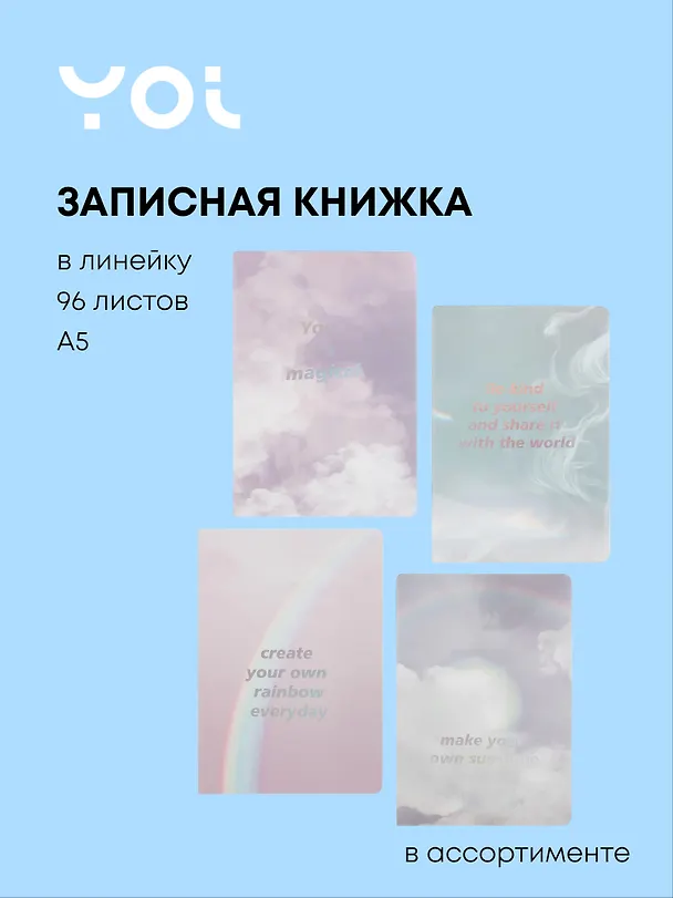 Тетрадь 96 листов в линейку "Сreative", в ассортименте, Yoi 3078536 — 1