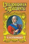 Кирилл Григорьевич Разумовский: Последний гетман