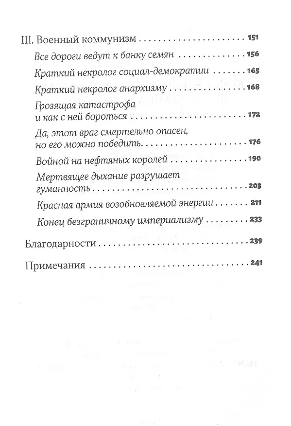 Книга Корона, климат, хроническая чрезвычайная ситуация. Военный комунизм в XXI веке (Андреас Малм) — 3