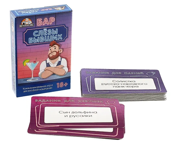 Карточная игра «Бар "Слезы бывших"» (55 карточек) 3017659 — 3