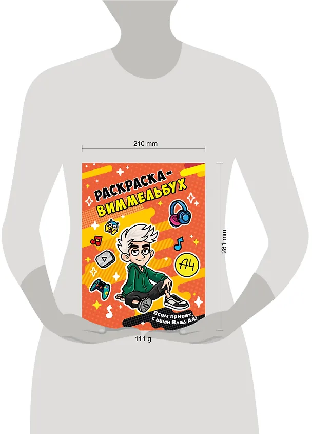 Книга Влад А4. Раскраска-виммельбух () — 13