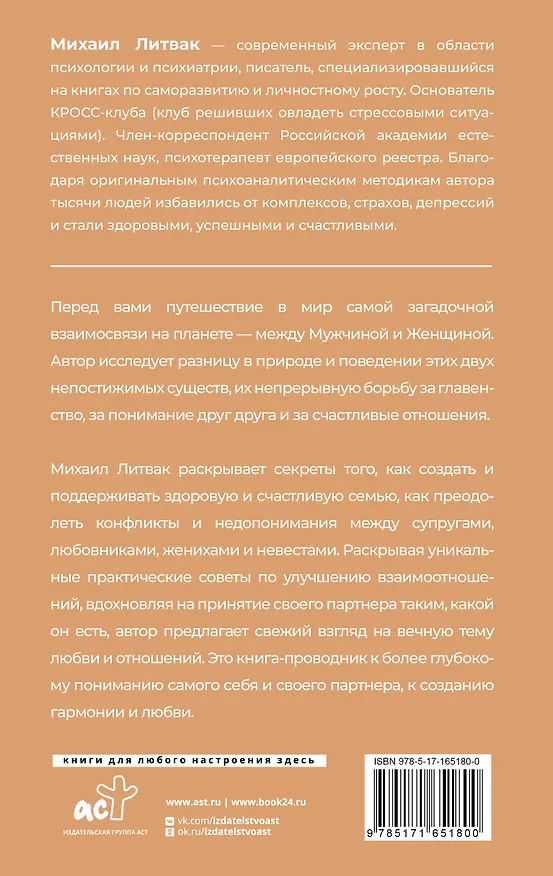 Книга Мужчина и женщина (Михаил Литвак) — 2