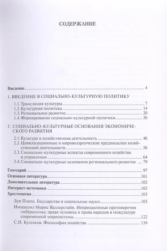 Книга Теоретические и практические основы социально-культурной политики: учеб. пособие (Андрей Фетисов) — 3