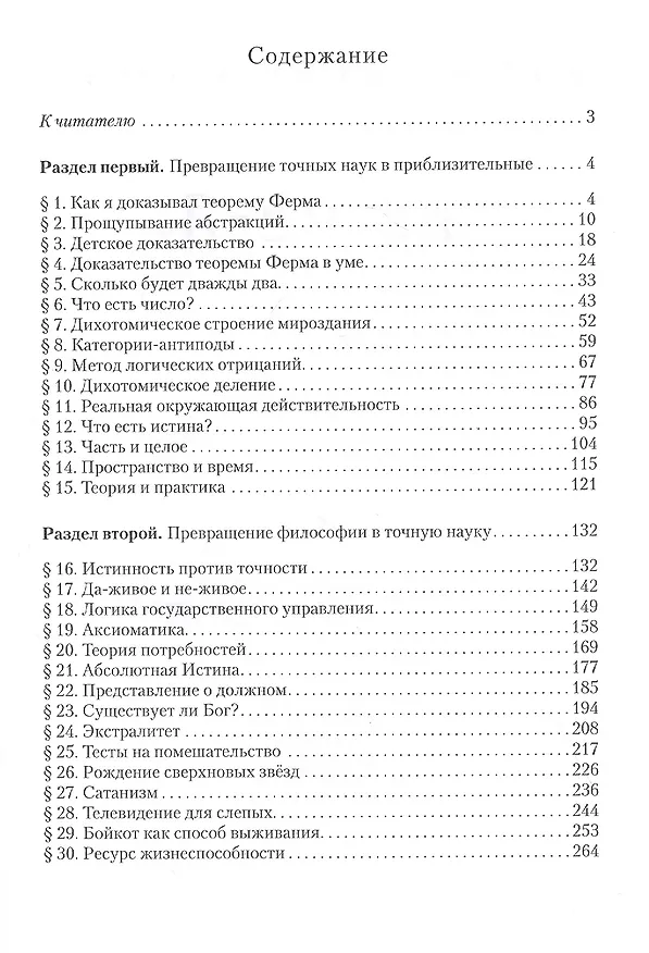 Книга да-не-Я () — 2
