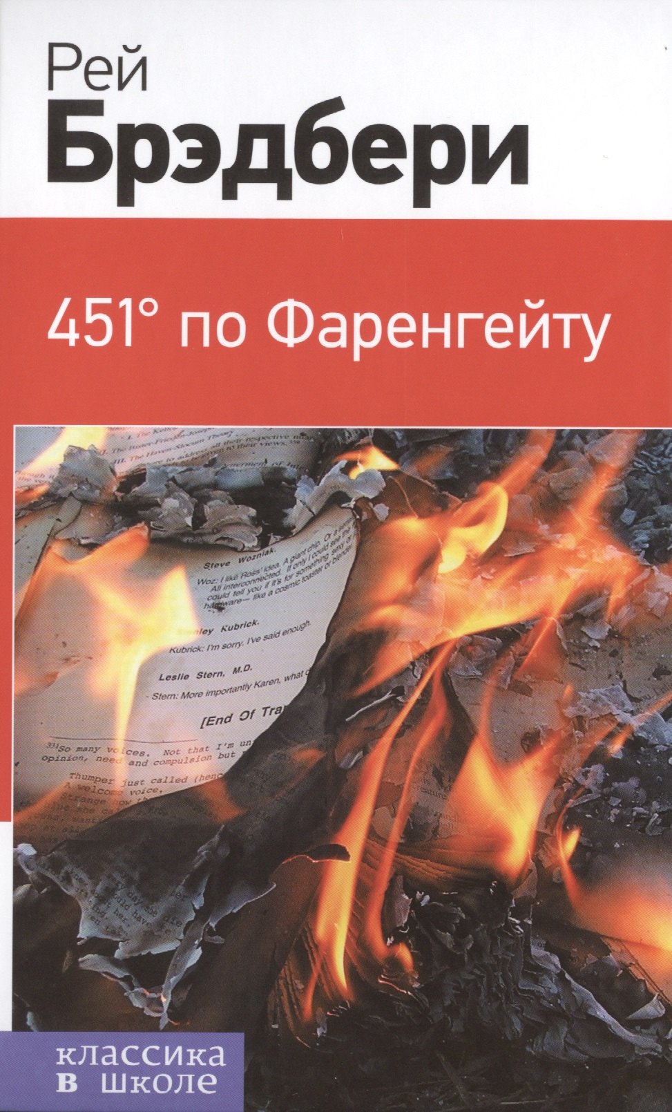

451 по Фаренгейту