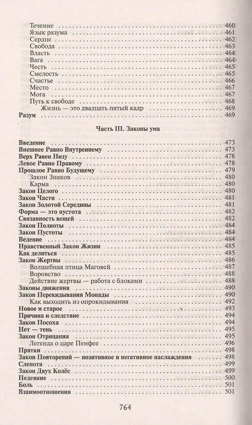 Книга Строение и законы ума (Владимир Жикаренцев) — 11