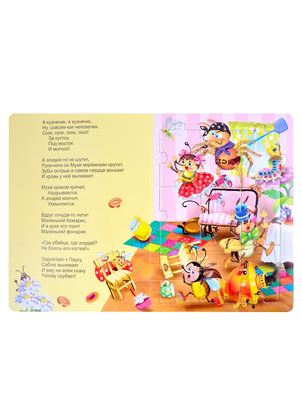Книга Муха-цокотуха (Корней Чуковский) — 4