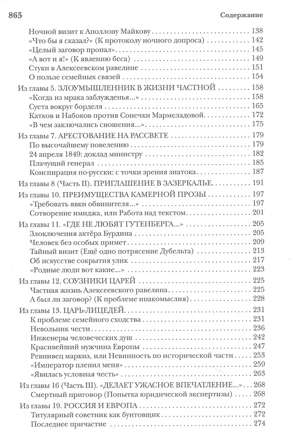 Книга Круговая порука. Жизнь и смерть Достоевского (Игорь Волгин) — 4