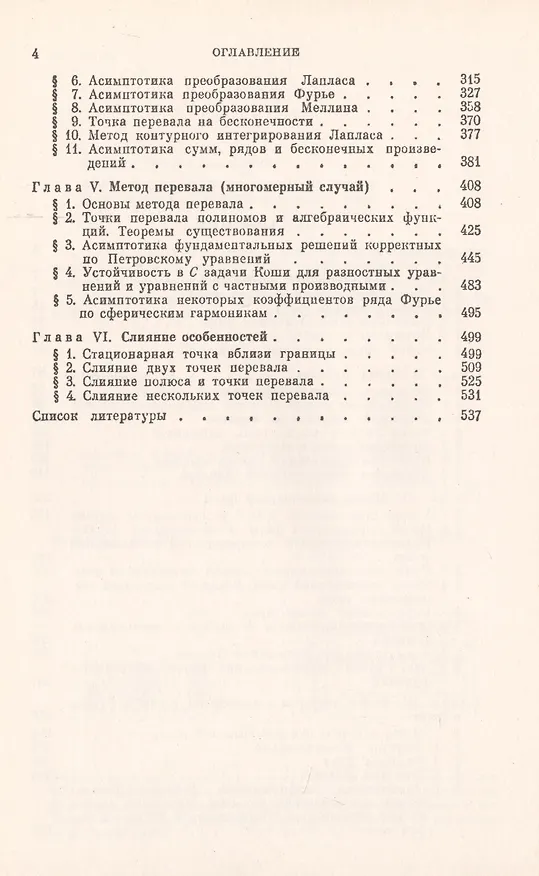 Книга Асимптотика. Интегралы и ряды () — 3