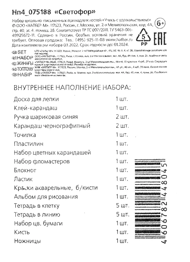 Набор первоклассника "Учись с удовольствием!-СВЕТОФОР", 27 предметов 2915742 — 2