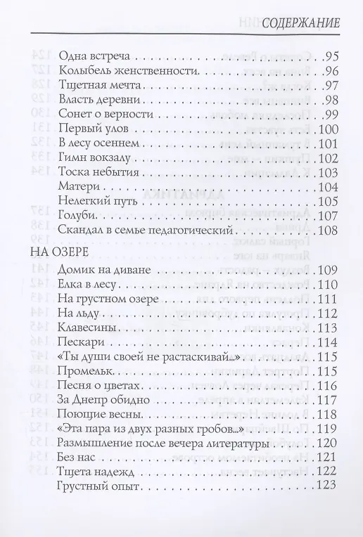 Книга Очаровательные разочарования (Игорь Северянин) — 5