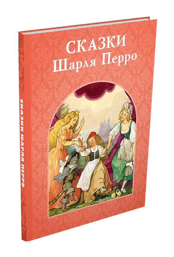 Книга Сказки Шарля Перро (Шарль Перро) — 4