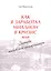 Как я заработал миллион в кризис, или Записки московского гастарбайтера — 2542760 — 1