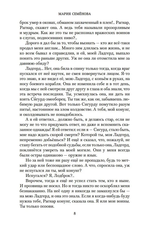 Книга Викинги (Мария Семенова) — 14