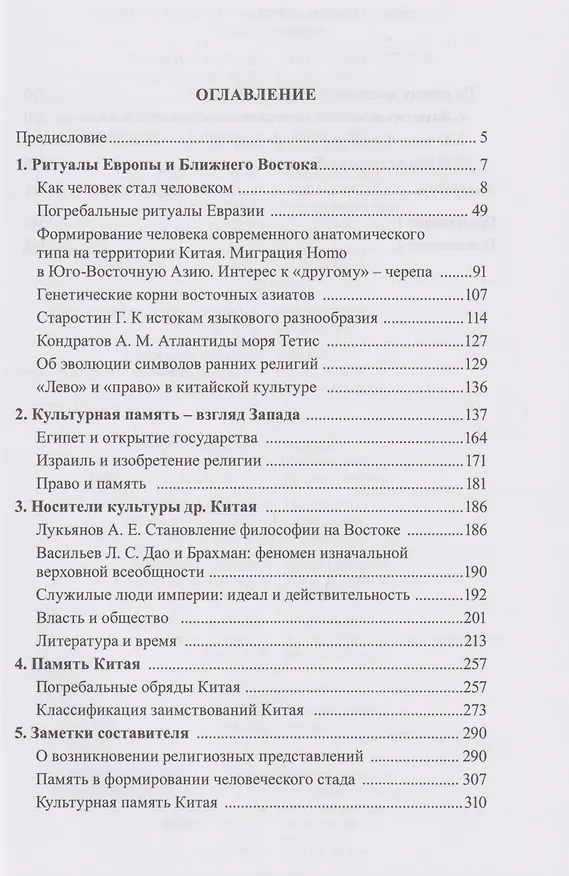 Книга Об индоевропейских корнях китайской культуры (Геннадий Феоктистов) — 3