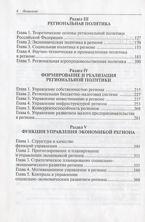 Книга Региональная экономика и управление. Учебник () — 3