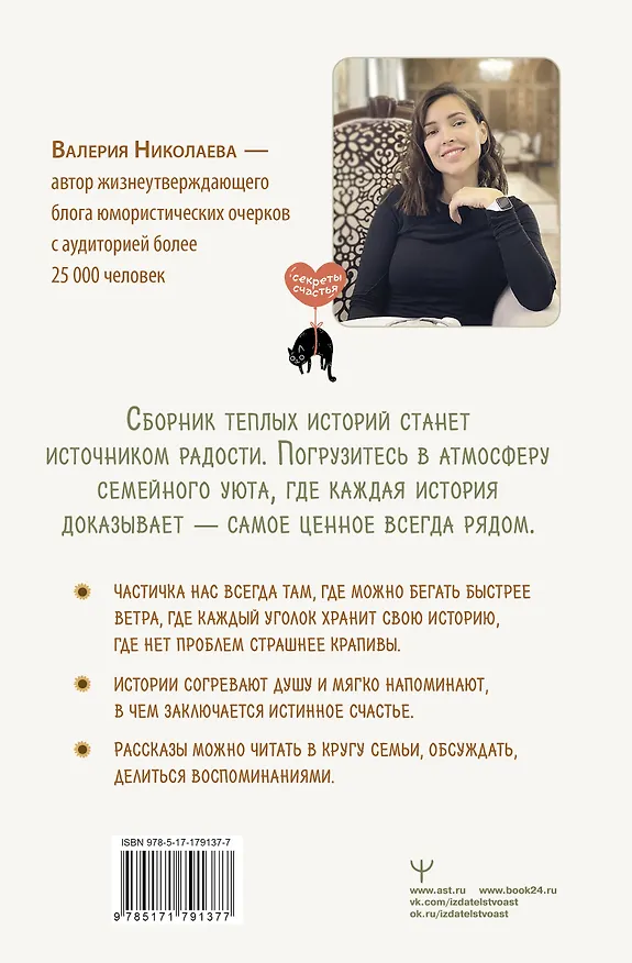 Книга День купания медведя. С большой любовью из маленькой деревни о задушевных посиделках, котах-заговорщиках и месте, где не кончается лето (Валерия Николаева) — 2