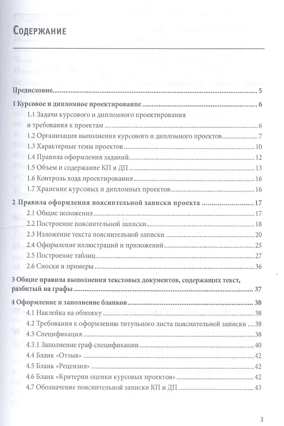 Книга Курсовое и дипломное проектирование: учебное пособие (Надежда Молоканова) — 2