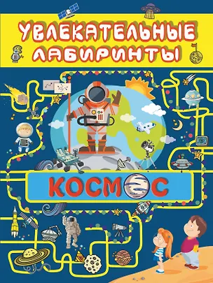 Книга Космос (Алеся Третьякова)