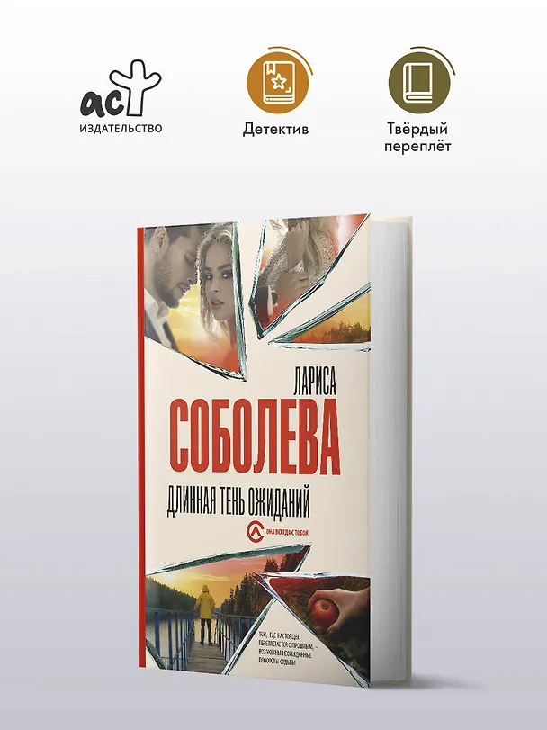 Книга Длинная тень ожиданий (Лариса Соболева) — 4