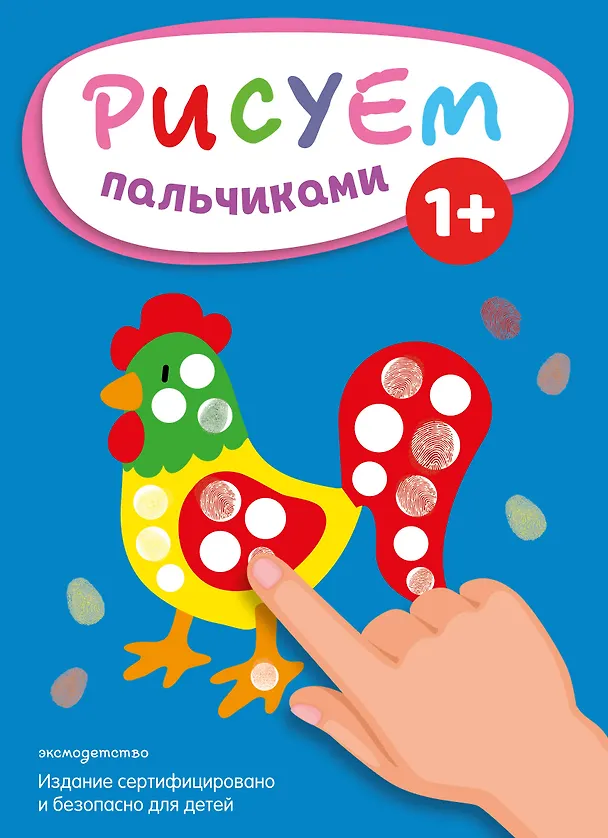 Книга Рисуем пальчиками (Петух) () — 1