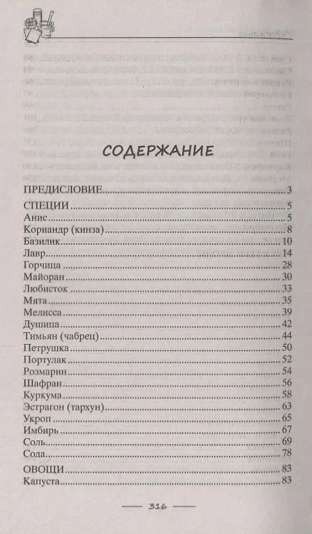 Книга Аптека на вашей кухне. Эффективное лечение приправами и продуктами, которые есть у каждой хозяйки () — 2